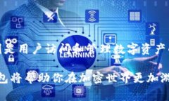 区块链和轻钱包是两个在