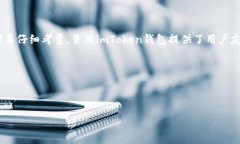 imToken钱包转出币的时间有