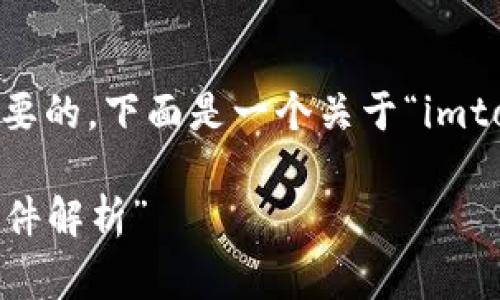 在处理这类问题时，保持冷静和理性是非常重要的。下面是一个关于“imtoken钱包里的BTC不见了”的建议及相关内容。

“我的BTC去哪了？imToken钱包的神秘失踪事件解析”