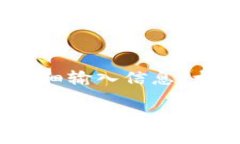 为了将加密货币从交易所