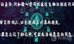 IM钱包的助记词通常在钱包