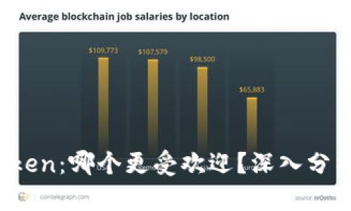 比特派钱包 vs. imToken：哪个更受欢迎？深入分析用户群体与市场份额