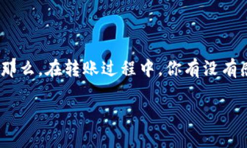 在区块链世界中，转账的过程并不简单，而是在每一次操作中都充满了期待与不安。那么，在转账过程中，你有没有感受到那种“确认中”的微妙感受？它意味着什么？接下来，我们将深入探讨这一主题。

转账区块链钱包确认中：如何从技术与心理角度理解这一过程