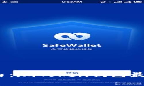 告别繁琐，尽享自由：imToken钱包最新官方版深度解析