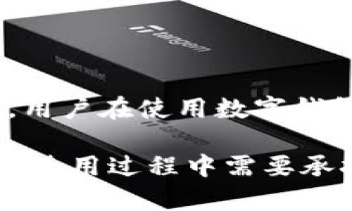 在讨论imToken钱包是否有担保之前，我们需要先了解一些关于数字货币钱包的基本信息。在这个快速发展的区块链和加密货币世界中，安全性始终是一个备受关注的话题。接下来，我们将深入探讨imToken钱包的安全性及相关担保问题。

什么是imToken钱包？

imToken是一款广受欢迎的数字货币钱包，尤其是在以太坊和ERC-20代币的支持方面表现突出。用户可以通过imToken安全地存储、管理和交易他们的加密资产。imToken钱包不仅支持多种虚拟货币，还拥有方便的用户界面和实用的功能，如DApp浏览器和代币交换功能。

数字钱包的安全性

首先，我们需要明确的是，数字钱包的安全性往往取决于多个因素，包括钱包的类型（热钱包或冷钱包），用户的安全意识，以及平台本身的安全措施。热钱包（像imToken这样的应用程序）通常更容易受到黑客攻击，而冷钱包（如硬件钱包）因其离线存储的特点，安全性更高...

imToken的安全措施

imToken钱包采取了一些必要的安全措施以保护用户资产。例如，它使用了多层加密技术来防止黑客攻击。此外，用户的私钥是本地生成并存储在用户设备上的，意味着即使是imToken平台也无法直接访问用户资产，这一点是非常重要的...

担保的概念

在谈论“担保”时，我们需要明确其含义。在加密货币领域，“担保”通常是指某种形式的资产保障或保险，让用户在发生意外情况（如黑客攻击、失误等）时能够获得一定的赔偿。然而，对于大多数数字钱包，包括imToken，并没有传统意义上的担保机制...

imToken的退款与支持

尽管imToken本身不提供直接的担保服务，但它确实提供了一些用户支持。如果你通过imToken钱包进行交易时遇到问题，可以联系他们的客服团队。在某些情况下，用户可能得到帮助，但这并不意味着所有的问题都能得到解决...

如何保护你的数字资产

尽管imToken有其安全措施，但用户自身的安全意识也是至关重要的。以下是一些简单而有效的保护数字资产的建议：
ul
    li确保使用强密码，并定期更换。/li
    li启用双重认证（2FA）以增加安全性。/li
    li定期备份你的钱包数据。/li
    li不要分享你的私钥或助记词！/li
    li保持应用程序和操作系统的最新状态，以确保最佳安全性。/li
/ul

总结

总的来说，imToken钱包作为一款数字货币钱包，确实采取了一些安全措施来保护用户资产，但并没有提供传统意义上的担保。用户在使用数字钱包时，应该加强自身的安全意识，采取必要的保护措施，以保障自己的资产安全...

在加密货币的世界中，安全永远是一个需要关注的话题。希望以上信息能帮助大家更好地理解imToken钱包的安全性和用户在使用过程中需要承担的风险。