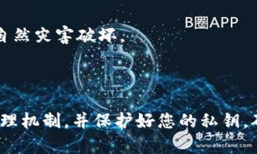 ImToken 钱包的私钥是由 64 个字符组成的十六进制字符串，也就是 256 位（bit）。这是因为 ImToken 使用的是基于以太坊的 HD 钱包（Hierarchical Deterministic Wallet）标准，因此每个钱包的私钥长度都相同。

### 私钥的重要性

私钥是数字资产管理中最为重要的一部分。它是访问和控制您数字资产的唯一凭证。如果您的私钥泄露，其他人可以访问您的资金。因此，妥善保管私钥至关重要。

### 如何安全保存私钥

1. 不要在线存储
虽然现代的钱包应用程序提供了一些安全功能，但将私钥存储在云端或任何在线服务中都是不明智的。

2. 使用硬件钱包
硬件钱包是存储私钥的最安全方式之一。它们将私钥保存在离线环境中，可以最大限度地降低被黑客攻击的风险。

3. 纸质备份
将私钥写下来并存放在安全的地方也是一个不错的选择。确保备用纸质文件不会被水、火或其他自然灾害破坏。

### 结论

在数字货币投资中，了解和管理私钥是必不可少的。无论您选择哪个钱包，请务必熟悉其私钥的管理机制，并保护好您的私钥，确保您的资产安全。保持警惕，积极学习，您就能更好地驾驭这个快速发展的领域。