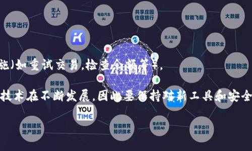 虚拟币提到钱包的过程可以通过利用各种API接口来实现。这些API通常提供了一系列功能，如生成钱包地址、查询余额、发送交易等。要将虚拟币提到钱包，您需要遵循一些基本步骤。以下是一个关于如何使用API将虚拟币提到钱包的简要指南：

### 1. 选择适合的API
不同的数字货币和区块链平台提供了不同的API。这些API可能包括不限于：
- **节点API**：如Bitcoin Core或Ethereum JSON-RPC。
- **第三方服务**：如Coinbase、Binance、Kraken等，提供便捷的API来执行交易和管理钱包。

### 2. 注册并获取API密钥
大部分API需要用户注册并生成一个API密钥。这是为了保障安全性和防止滥用。

### 3. 了解API文档
在开始使用API之前，仔细阅读API文档是非常重要的。这将帮助您理解可用的功能、请求参数、返回的数据格式等。

### 4. 生成钱包地址
如果您还没有钱包地址，您可以使用API创建一个新的钱包地址。例如，在某些API中，您可以使用特定的请求生成一个新的地址。

### 5. 查询余额
在您向钱包发送虚拟币之前，可以使用API查询您的余额。例如，对于以太坊（Ethereum），您可以调用特定的API来获取地址的余额。

### 6. 发起交易
要将虚拟币提到钱包，您需要通过API发起交易。您通常需要提供以下信息：
- **发送者地址**：您要从中发送虚拟币的地址。
- **接收者地址**：您要将虚拟币发送到的目标钱包地址。
- **金额**：希望转移的虚拟币数量。
- **交易费用**：某些API会允许您设置交易费用。

### 7. 等待确认
一旦交易发送成功，您需要等待区块链确认交易。这通常需要几分钟到数小时不等，具体取决于网络的拥堵程度和您设置的交易费用。

### 8. 查询交易状态
使用API查询交易状态，以确保交易完成并且资金已成功转入目标钱包。

### 9. 错误处理
在实际应用中，始终要考虑到错误处理。例如，接收错误响应时，您可以根据错误代码采取相应的措施（如重试交易，检查余额等）。

以上步骤为您提供了一种基础的引导，让您能够通过API将虚拟币提到钱包。需要注意的是，区块链技术在不断发展，因此要保持对新工具和安全实践的关注，以保障资金安全。

如果您需要了解具体API的实现步骤或代码示例，请告知，我可以提供更详细的信息。