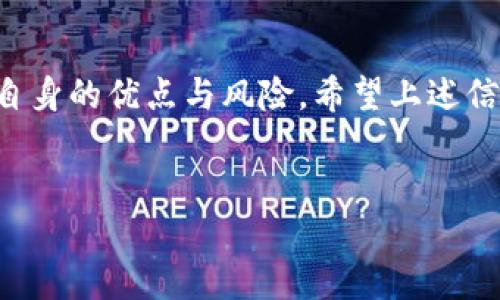 维修期内可能存在误解-- 务必小心使用
以下是一些常用的比特币钱包详细介绍。

1. 硬件钱包
在安全性上，硬件钱包绝对是首选，像是Ledger Nano S和Trezor。这些设备通常被认为是“冷钱包”，因为它们是离线存储的。这意味着黑客很难侵入......你可以安心地存放大量比特币，而不必担心被网络攻击。

当然，使用硬件钱包也并非绝对完美。首先，你需要小心保管这款设备和你的恢复种子。丢失硬件钱包或是被盗，可能会导致你的比特币直接“消失”——这...真的不是你想要的事情。

2. 软件钱包
很多用户选择软件钱包，因为它们的使用更为便捷。软件钱包，比如Exodus和Electrum，是存储比特币的一种流行选择。它们通常具备友好的用户界面，可以让新手快速上手，但相对来说安全性稍低。

虽然大多数软件钱包都具备一些安全措施，比如双重验证，但它们仍然面临黑客攻击和病毒感染的风险。所以，如果你选择使用软件钱包，记得定期更新软件以获得最新的安全补丁。

3. 手机钱包
如果你喜欢随时随地都能访问比特币，手机钱包会是一个不错的选择。像Coinomi和Mycelium这样的手机钱包可以让你在移动设备上轻松管理你的比特币。使用手机钱包的好处是它们通常功能齐全，而且交易速度较快。

但手机钱包的安全性常常受到质疑，特别是当你下载了不明来源的应用程序......手机也可能被恶意软件感染。所以，选择正规的应用商店下载钱包，并定期检查你的设备是否安全。

4. 网页钱包
网页钱包是种方便的选择，用户仅需通过浏览器即可访问自己的比特币。Coinbase和Blockchain.com都是流行的网页钱包，尤其受到新手的青睐。使用这些服务，你无需担心私人密钥的管理，业界大部分...

然而，网页钱包虽然方便，但也存在安全隐患。如果交易平台发生数据泄露，你的资金很可能会受到威胁。因此，强烈建议你在使用网页钱包时，开启所有可能的安全选项，比如双因素认证。

5. 纸钱包
纸钱包是比特币存储中最为“复古”的选择之一......你需要将比特币储存的公钥和私钥打印在纸上。虽然这种方式绝对安全，且不会受到网络攻击的威胁，但问题在于......纸钱包也极其脆弱，容易被磨损、火灾和水浸损毁。

不过，纸钱包的安全性取决于其生成过程。如果是在不可靠的网站上创建，可能会导致你的密钥被窃取。所以，如果您决定使用纸钱包，务必要确保使用一个值得信赖的工具。

总结
如你所见，各类比特币钱包各有优缺点，你的选择应依据个人需求——是要安全、便捷还是其他？每一种钱包都具有自身的优点与风险，希望上述信息能帮助您更明智地进行选择。无论你选择何种方式，一定要做好做好安全防护措施，不要让你的资产成为“隐患”。 

比特币钱包, 硬件钱包, 软件钱包, 手机钱包/guanjianci
注：请确保选择适合自身需求的钱包，并采取必要的安全措施。