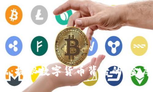 区块链钱包数据：探秘数字货币背后的“金库”与安全潜规则