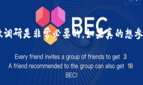 在IM钱包中购买未在交易所上市的加密货币其实是一个比较复杂的过程，因为这些币通常没有正规的交易来源。不过，有一些方法可以尝试。以下是购买未上市币的步骤和注意事项。

### 了解未上交易所币的基本信息
首先，访问加密货币相关的论坛和社交媒体了解这些币的基本信息。很多新币种开始时会通过一些社交平台（如Telegram、Discord等）进行宣传。加入相关群组或查找该币的白皮书是获取信息的重要途径...

### 寻找项目的官方渠道
通常，未上市的币会通过项目方的官方网站、社交媒体或者公告来进行销售或空投。务必确认这些渠道的真实与安全性，避免上当受骗。你可以在官方平台上查看购买说明，如是否有售卖活动、参与条件等...

### 使用去中心化交易所（DEX）
一些未上市的币可能会在去中心化交易所进行交易。你可以使用IM钱包连接这些DEX来购买。例如，Uniswap、PancakeSwap等平台均允许用户交易ERC20或BEP20等代币。确保在使用DEX之前了解如何进行流动性添加、智能合约交互，因为这些都是必要的技能...

### 参与私募或预售活动
许多新币在正式上线前，会进行私募或预售。你可以通过参与这些活动来获得代币。通常这需要一定的投资，如ETH或者USDT等。需要注意的是，参与此类活动风险较高，务必确保你了解项目的合法性和潜在风险...

### 风险评估与决策
在决定投资未上市的币之前，一定要进行充分的风险评估。这些币的市场流动性差，可能会造成更大的财富损失。此外，选择具有良好社区支持和开发团队背景的项目，可以降低投资风险...

### 总结与建议
总的来说，在IM钱包中购买未上市币需要较强的市场敏感度和分析能力。在进行任何投资前，做好自己的功课，多做调研是非常必要的。如果真的想参与这一领域，请务必量入为出，保持清醒的头脑，智慧投资。

希望这些信息能帮你更好地理解如何在IM钱包中购买未上市币。如有具体的问题，欢迎随时问我！