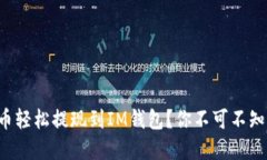 如何将虚拟币轻松提现到