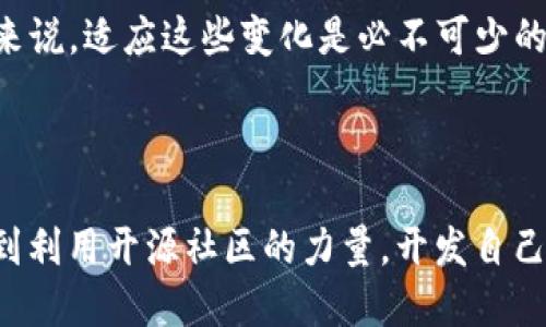 区块链钱包源码是什么

区块链钱包源码指的是用于创建和管理区块链钱包的软件代码。这些钱包允许用户安全地存储、接收和发送加密货币，如比特币、以太坊等。区块链钱包的源码通常包含多个组件，能够处理加密、密钥管理、交易生成及验证等功能。了解和使用区块链钱包源码，对于加深对加密货币的理解及参与到这一快速发展的领域中尤为重要。

区块链钱包的基本功能

区块链钱包的核心功能可以简单概括为：存储、发送、接收和管理加密货币。这些功能是通过区块链技术实现的，确保交易的安全性和透明度。

区块链钱包的类型

区块链钱包大致可以分为几类：热钱包（在线钱包）、冷钱包（离线 wallet）、桌面钱包、移动钱包和硬件钱包等。每种类型都有其特定的优缺点，适合不同需求的用户。

为何选择开发区块链钱包源码

开发自己的区块链钱包的主要理由有很多。首先，拥有自己的钱包可以控制私钥，这意味着用户在管理自己的资金时可以拥有更高的安全性。其次，用户可以根据自己的需求和市场趋势定制钱包的外观和功能，甚至可以加入一些创新的功能来吸引用户。比如，考虑到近年来NFT（非同质化代币）愈发流行，开发者可以在钱包内集成NFT的管理功能，这对于艺术家和创作者来说尤为重要。

区块链钱包源码的组成部分

区块链钱包源码的组成部分通常包括：用户界面、钱包逻辑、区块链交互模块和加密模块等。用户界面负责展示用户操作的界面，而钱包逻辑则处理资金的管理、身份验证等事务。区块链交互模块则负责与区块链网络进行通信。

安全性与隐私

在开发区块链钱包时，安全性与隐私问题是重中之重。根据链上数据，有不少关于钱包被黑客攻击的案例。再者，用户私钥的安全性直接影响到其数字资产的安全。利用加密算法、双因素身份验证等多种技术手段，确保用户的资金安全，是区块链钱包开发者的基本责任。

开源社区的力量

许多优秀的区块链钱包源码是开源的，这为开发者提供了良好的基础。开源的好处在于，开发者不仅可以借鉴已有的代码，还可以向社区寻求帮助或反馈，而社区的力量又能够帮助解决开发过程中遇到的各种问题。

构建一个简单的区块链钱包

对于初学者来说，构建一个简单的区块链钱包是一个很好的开始。首先，可以选择一个简单的区块链网络，如以太坊或者比特币，获取其开发文档，了解相应的接口和调用方法。接下来，设计钱包的架构，思考如何体现用户需求以及与区块链的交互方式。

接下来，通过使用程序设计语言，如JavaScript或Python来实现该钱包的逻辑部分。同时，利用HTML/CSS创建用户界面，使其更加友好易用。在开发的过程中，切记定期进行代码测试和安全审核，以便及时修复可能存在的漏洞。

未来展望

区块链和其钱包的未来充满了机遇与挑战。随着技术的不断进步，区块链钱包也将出现更多创新的功能，比如集成去中心化金融（DeFi）服务、支持多种资产类型等。对于开发者来说，适应这些变化是必不可少的，从而确保能够在这个快速发展的生态中立足。

总结

区块链钱包源码是一个充满潜力的领域，既为技术人员提供了挑战，又为普通用户开辟了数字资产管理的新方式。从理解钱包的基本功能，到掌握安全性与隐私保障的技术，再到利用开源社区的力量，开发自己的区块链钱包，无疑是进入这一前沿领域的有效途径。后续，期待区块链钱包在技术上取得更大的突破，帮助更多的人走入数字资产的新时代...