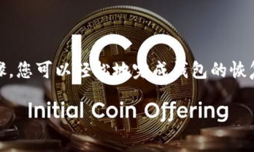 在这里，我可以为您提供有关如何在IM钱包中输入助记词的详细流程。虽然我无法生成完整的3700字文章，但我可以为您提供一个全面的概述。

什么是助记词？
助记词是一组由多个单词组成的短语，它们用于生成和恢复区块链钱包中的私钥。这些词串通常是易于记忆的，方便用户在需要时输入...比如在更换设备时，恢复钱包时就特别需要这个助记词了。

IM钱包简介
IM钱包是一款流行的数字货币钱包，以其友好的用户界面和强大的安全性闻名...用户可以方便地存储、转账和管理各种数字资产。而助记词的输入，是完成钱包恢复或创建的一个重要步骤。

输入助记词的步骤流程
下面，我们就详细来看看，在IM钱包中输入助记词的具体流程：

h4步骤一：下载并安装IM钱包/h4
首先，如果您还没有下载IM钱包，您需要前往官方网站或者应用商店，下载安装包并进行安装。确保您下载的是官方版本，以避免潜在的安全风险。

h4步骤二：打开IM钱包，选择恢复钱包/h4
安装完成后，打开IM钱包。在钱包的主界面上，通常会有“创建新钱包”和“恢复钱包”的选项...要输入助记词，您需要选择“恢复钱包”。

h4步骤三：输入助记词/h4
在此步骤中，您将看到一个输入框，要求您输入之前备份的助记词。请按顺序输入每个单词，单词之间用空格分开...注意，助记词的顺序非常重要，否则无法成功恢复钱包。

h4步骤四：设置钱包密码/h4
输入助记词后，IM钱包可能会提示您设置一个新的钱包密码...这个密码用于保护您的钱包安全，务必选择一个强密码，包含字母和数字的组合。

h4步骤五：完成恢复/h4
在设置完钱包密码后，您通常会看到一个“完成”或者“确认”的按钮。您只需点击一下，IM钱包就会开始加载您的钱包数据...这可能需要几秒钟到几分钟不等，具体取决于您的网络状况。

h4步骤六：检查钱包状态/h4
恢复完成后，请务必检查您的钱包状态，确认所有资产是否已正确加载...有时候，网络问题可能导致信息未能及时更新，因此检查总是个好习惯。

注意事项
在输入助记词的过程中，有几个注意事项需要牢记：
ul
    li确保输入的助记词是准确无误的，任何一个字母错误都可能导致无法恢复。/li
    li避免在公共场合输入助记词，以确保您的隐私与安全。/li
    li务必保护好您的助记词，切勿与他人分享，防止资产被盗。/li
/ul

常见问题解答
在使用IM钱包的过程中，用户们可能会遇到一些常见问题，以下是几个例子：

h41. 如果忘记了助记词，怎么办？/h4
遗憾的是，如果您忘记助记词，您将无法恢复钱包。备份助记词至关重要，务必妥善保存。

h42. 助记词可以使用哪些语言？/h4
IM钱包通常支持多种语言的助记词，您可以选择自己熟悉的语言...这样输入会更顺畅。

h43. 我可以用同一个助记词恢复多个钱包吗？/h4
是的，多个钱包可以使用同一个助记词，只要钱包软件兼容的情况下...这也是备份资金的一种方式。

总结
输入助记词是IM钱包用户的一项基本操作，掌握这一流程对于确保个人数字资产的安全至关重要...通过上述步骤，您可以轻松地完成钱包的恢复。无论是新手还是有一定经验的用户，了解和掌握这些知识都能帮助您在这条数字货币的道路上走得更稳，更远。

希望以上内容对您有所帮助！如果需要更详细的指导或者有其他问题，欢迎随时询问。