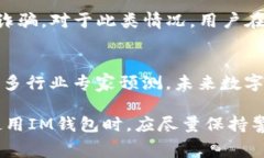 关于“im钱包名称是否实名