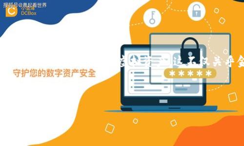 虚拟币存放在钱包中是一个非常重要的步骤，因为正确的存储方式可以确保你的资产安全。以下是关于如何将虚拟币存入钱包的详细指南，步骤和注意事项，让我们一步步来了解吧！

一、选择合适的钱包类型
首先，你需要选择一个合适的钱包。根据功能和安全性，虚拟币钱包通常分为几种类型：
ul
    listrong热钱包：/strong这类钱包是在线的，方便快捷，例如交易所钱包和移动App。它们适合频繁交易，但安全性相对较低。/li
    listrong冷钱包：/strong这种钱包是离线的，例如硬件钱包和纸钱包，安全性高，适合长期存储。/li
/ul
所以，选择钱包类型时要考虑到你的需求：你是追求频繁交易的便捷，还是看重资产的安全防护?

二、创建钱包
一旦选定了钱包类型，你需要创建一个钱包账号或生成新的钱包地址。对于热钱包来说，这个过程通常非常简单：
ol
    li下载并安装钱包应用或注册在线钱包服务。/li
    li按照指引创建新的钱包，并妥善记录你的私钥和恢复种子。如果丢失了这些信息，你将无法访问你的虚拟币。/li
/ol
对于冷钱包，你可能需要购买硬件设备并根据说明书设置。记得，也要妥善保管好硬件钱包和相关备份信息。

三、获取虚拟币
在将虚拟币存入钱包之前，需要先拥有一些虚拟币。这可以通过如下方式获得：
ul
    listrong交易所购买：/strong使用法定货币或其他数字货币在交易所上购买虚拟币。/li
    listrong矿池挖矿：/strong如果你对挖矿有兴趣，可以加入矿池，自行挖矿获得虚拟币。/li
    listrong接受转账：/strong如果你有朋友或同行愿意转给你虚拟币，确保他们有你的钱包地址。/li
/ul

四、存入虚拟币
接下来，我们来讲讲如何将你获得的虚拟币存入钱包：
ol
    li如果你是通过交易所购买的虚拟币，先在交易所找到“提币”或者“提现”选项。/li
    li输入你钱包的地址。务必确保地址的准确性，小心不要出错—因为一旦发送，无法追回！/li
    li根据提示确认提币。部分交易所会要求你进行二次验证。/li
/ol
如果你是通过转账获得虚拟币，确保对方有你的钱包地址，并等对方确认转账成功。

五、确认交易
一旦提币请求被处理，你可以通过钱包地址查询交易状态。大多数区块链网络都提供透明的交易信息，你只需输入地址即可。在确认区块链上显示交易完成后，你的虚拟币就成功存入钱包了！

六、安全性注意事项
最后，安全性是存放虚拟币的重中之重。这里有几点建议：
ul
    li始终使用强密码，并启用两步验证。/li
    li定期备份你的钱包文件和私钥。/li
    li定期检查你的账户活动，若发现异常立即采取措施。/li
/ul
记住，万一发生意外，你可能会失去所有的资产，所以要保持警惕！

七、总结
将虚拟币存入钱包虽然步骤相对简单，但每一步都需要小心谨慎。无论你选择热钱包还是冷钱包，确保在操作时谨慎对待私钥与钱包地址，保护好你的虚拟资产。这不仅关乎金钱，更是对你对区块链及其技术的理解与运用的考验...相信通过以上的信息，你能轻松掌握如何将虚拟币安全存入钱包的技巧。

关键词
虚拟币, 钱包, 安全, 存储/guanjianci
虚拟币怎么存钱包里面呢