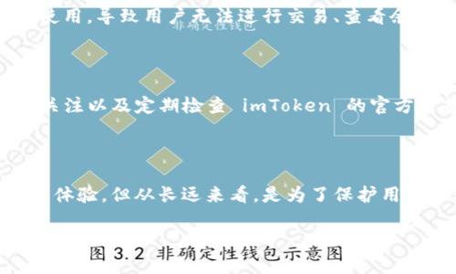 为了保证用户的资产安全，imToken 钱包有一些使用限制。这些限制主要体现在以下几个方面：

### 1. 地区限制

imToken 钱包在某些地区可能无法使用。这些地区往往会受到监管政策的影响。为了符合当地法律法规，imToken 可能会限制在这些地区的用户注册、提现及其他服务。这意味着，如果你在这些地区，可能会面临无法完全使用该钱包的情况。

### 2. 使用限制

在某些情况下，用户的账户可能会因为异常行为而受到限制。例如，频繁的交易、异常的提款请求等，都可能引起系统的警觉，从而触发风险控制机制。这种限制旨在保护用户的资金安全，防止欺诈行为的发生。

### 3. 提现限制

imToken 钱包通常对转账和提现有一定的限制。例如，在新用户注册后，初期可能会对每日或每月的交易限额进行限制。这种限制是为了防止黑客攻击或其他安全问题。同时，也建议用户谨慎管理他们的资产，尽量避免在流动性不足的情况下进行大额交易。

### 4. KYC 及实名认证

一些国家和地区要求加密货币钱包进行用户身份验证，也就是 KYC（Know Your Customer）认证。imToken 钱包在特定地区可能要求用户提供身份证明及其他个人信息，这在一定程度上会影响用户的使用体验，尤其是对于那些更注重隐私的用户。

### 5. 技术性限制

在某些情况下，imToken 钱包可能会存在技术性限制，例如服务器维护或升级等。这可能会暂时影响钱包的正常使用，导致用户无法进行交易、查看余额等操作。这种情况下，imToken 通常会提前通知用户，并在维护完成后及时恢复服务。

### 6. 风险提示

使用加密货币钱包时，用户需要注意的是，相关的法律法规及市场动态是会随时变化的。因此，保持对相关政策的关注以及定期检查 imToken 的官方通告，是非常重要的。

### 结论

总的来说，imToken 钱包的使用限制是为了保障用户的资产安全。虽然这些限制在一定程度上影响了用户的使用体验，但从长远来看，是为了保护用户的利益。因此，用户在使用 imToken 钱包时，建议遵循相关规定，保持谨慎，并在遇到问题时及时联系客服解决。

如果你还有其他相关问题，欢迎随时问我！