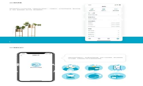 在创建或申请比特币钱包和获取固定地址时，有几个关键步骤和注意事项需要了解。下面的内容将对此进行详细介绍。

比特币钱包的种类

在了解如何申请比特币钱包固定地址之前，首先要明白比特币钱包的种类。比特币钱包大体上可以分为三种：热钱包、冷钱包和纸钱包。

strong热钱包/strong 是连接互联网的电子钱包，使用方便，适合日常交易。但因为它们在线，安全性相对较低。常见的热钱包包括手机钱包如Coinomi、Trust Wallet，以及在线钱包服务如Coinbase和Blockchain.com。

strong冷钱包/strong 则是指不连接互联网的存储方式，安全性更高，适合长期存储资产。冷钱包的形式包括硬件钱包，例如Ledger和Trezor。用户可以将比特币储存于这些设备上，完全离线，降低被黑客入侵的风险。

最后，strong纸钱包/strong 是将比特币的私钥和公钥打印出来，以纸张的形式保存。这种形式同样安全，但需要注意防潮、防火等安全隐患，确保纸质内容的完整性。

如何申请比特币钱包固定地址

一旦确定了选择使用哪种钱包，接下来的步骤是申请比特币钱包，并获取一个固定地址。

strong步骤一：下载或注册/strong
对于热钱包用户，首先需下载相关钱包的应用程序，并进行注册。对于许多在线钱包，只需提供电子邮件和选择密码即可完成注册。而对于冷钱包和纸钱包，您只需购买设备或使用相关生成工具即可。

strong步骤二：备份钱包/strong
在创建钱包后，务必立即备份。这通常会给出一组恢复短语（通常是12到24个单词），确保妥善保存，因为这些是您恢复钱包的唯一方法。如果丢失，这意味着您有可能失去所有的比特币。

strong步骤三：获取固定地址/strong
钱包创建完成后，您会自动生成一个或多个比特币地址。固定地址的请求可能因不同钱包而异：有些钱包允许您使用同一地址进行交易，而有些可能会每次生成新的地址。不过，若想要使用固定地址，选择允许此功能的钱包显得尤为重要。

固定地址的意义

那么，为什么有人会想要一个固定地址呢？

首先，使用固定地址有助于管理和跟踪资金。例如，一些商家或网站可能希望使用同一个地址进行交易，这样顾客便容易记住。其次，对于某些策略，例如长期投资者，使用同一地址也能更方便地归纳和计算持有的比特币。

然而，固执使用固定地址可能会增加隐私风险。因为每次交易时，您都会公开自己的交易记录。比特币的交易是透明的，也就是说，任何人都可以查看地址的所有交易历史。因此，如果您使用一个固定地址，其他人可以追踪到您的每一笔交易...

如何保障钱包安全

无论您使用的是哪种钱包，安全性都是首要考虑的因素。

strong二步验证/strong：开启二步验证（2FA）可以为您的钱包提供额外的保护层。在您登录或进行交易时，系统会要求提供附加的验证码。

strong私钥保密/strong：私钥是进入您比特币钱包的钥匙，要绝对保密。切勿将其分享给任何人，尤其是在互联网上。

strong使用冷钱包/strong：考虑将大额投资保存在冷钱包中，尽量减少在线交易，这样可以降低被黑客攻击的风险。

总结

申请比特币钱包固定地址是一个相对简单的过程，但安全性永远是最优先考虑的问题。无论是长期投资还是短期交易，了解不同钱包的特性，选择适合自己需求的钱包，以及采取必要的安全措施，都是不可或缺的。随着区块链技术的不断发展，越来越多的人加入到这一新兴的数字货币世界。在这过程中，了解如何安全高效地管理自己的比特币资产，显得尤为重要...

所以...你准备好拥抱这场数字货币的革命了吗？在这个快速变化的世界中，安全和知识就是我们的护身符。在使用比特币之前，充分了解其背后的机制，正确运用工具，才能在这片数字海洋里乘风破浪。

比特币钱包,固定地址,数字货币,区块链/guanjianci  
申请比特币钱包固定地址的攻略：数字货币世界的第一步！