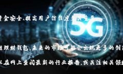 区块链理财钱包通常并不