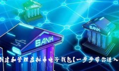 如何安全创建和管理虚拟