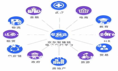 IM钱包（IM Wallet）是一种数字货币钱包，使用这种钱包进行套利通常是指在不同交易所之间利用价格差异来获得利润的策略。套利方法的基本原则是，在一个市场低价购买资产，随后在另一个市场高价出售，从而实现利润。不过，具体的套利方法可以有多种形式，以下是一些常见的IM钱包套利策略。

### 1. 市场间套利
市场间套利是最常见的套利方法。您可以在一个交易所以较低的价格购买某种加密货币，然后在另一个交易所以更高的价格出售。这种策略依赖于不同交易所之间的价格差异。

### 2. 三角套利
三角套利是指通过三种不同的货币进行交易，从中获利。例如，您可以先将一种货币转换为另一种货币，再将第二种货币转换为第三种货币，最后将第三种货币转换回第一种货币。如果操作得当，您可以在这个过程中获得利润。

### 3. 定价差套利
这是一种相对简单的套利方式。您可以监控多个交易所的同一货币的价格，跟踪它们之间的价格波动。当价格差达到您的预定标准时，您可以迅速进行交易，从而获利。

### 4. 时间套利
时间套利的关键在于把握市场波动。某些加密资产在特定时间段可能会显著波动，您可以通过提前预测市场走向进行投资。在短期内，价格波动可能会导致套利机会的出现。

### 5. 利用手续费差异
尽管许多用户在交易时关注价格，但交易手续费也会影响到最终的盈利能力。一些交易所的手续费可能较低，从而在进行套利时提供更大的利润空间。

### 6. 技术分析
通过对市场趋势、历史数据和技术指标的分析，您可以更好地判断哪些时机适合进行套利。例如，使用技术分析工具可以帮助您识别潜在的价格突破和反转点。

### 7. 风险管理
套利虽然听起来简单，但实际上存在风险。您需要制定详细的风险管理策略，以防止在操作中遭受重大损失。无论是哪种套利方式，都建议设定止损点，确保即使市场走向不如预期，损失也能控制在可承受的范围内。

### 8. 市场心理因素
虽然技术分析和市场数据很重要，但市场的心理因素也不容忽视。投资者的情绪、市场传闻、新闻事件等都可能导致市场波动。理解这些心理因素，能帮助您更好地把握套利机会。

### 9. 保证金交易的套利
使用保证金交易进行套利可以放大您的交易规模，进而获取更高的利润。然而，这也意味着风险是成倍增加的。因此，只有对市场有足够了解的投资者才能考虑这一选项。

### 10. 总结
IM钱包套利是一种相对复杂但极具潜力的投资策略。虽然多种套利方法可供选择，但都需要深入的研究和仔细的风险控制。建议投资者在实践前先进行模拟交易，熟悉市场环境，再以逐步加码的方式进行真实交易。只有掌握了技巧并进行细致的风险管理，才能在加密市场中实现稳定获利。

希望这些信息对您理解IM钱包套利方法有所帮助。如需更多信息，请随时询问！