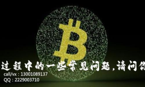 看起来你在提到“im钱包转账显示超时”的问题。这可能涉及到电子钱包的转账过程中的一些常见问题。请问你希望我提供关于这个主题的哪些信息？例如，解决方案、常见原因、用户体验等？