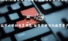 恢复imToken钱包文件的步骤