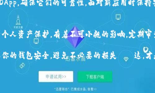 bgxz取消以太坊钱包授权：保护你的数字资产安全/bgxz  
以太坊, 钱包授权, 数字资产, 安全管理/guanjianci

为什么需要取消钱包授权？
在区块链的世界里，安全永远是首位。以太坊，作为最为盛行的智能合约平台，给了用户无限的可能性——同时，随之而来的，还有潜在的风险。当你在不同的DApp（去中心化应用程序）上使用自己的钱包时，系统常常要求你授权访问你的资产。这是一个不可避免的步骤，但有时候，这...可能会让你感到不安。

那为什么我们会需要取消钱包授权呢？首先，任何时候，你的数字资产都处在某种风险之中。即便是信誉良好的DApp，也在不断受到攻击和黑客的威胁。而你原本以为信任的应用，一旦失去控制，便可能导致资产的损失。因此，定期审查并取消不再使用或值得怀疑的授权，将有助于提高资产的安全性。

如何取消以太坊钱包授权
好吧，听起来可能有点复杂，但其实取消以太坊钱包的授权并没有想象中那么棘手。下面，我将带你逐步走过这个过程，确保你能够轻松完成。

h4步骤一：连接到你的钱包/h4
首先，启动你的以太坊钱包，可能是MetaMask、Trust Wallet，或者其他你熟悉的钱包。确保你记得登录信息，且钱包处于安全的网络环境中，让人感到安心，很重要哦。

h4步骤二：查找授权管理/h4
一旦钱包连接成功，寻找“授权管理”或与授权相关的选项。这通常隐藏在钱包的设置或安全选项中。记住，不同的钱包可能有不同的界面，但大致的想法是相似的。

h4步骤三：查看已授权DApp列表/h4
查看你已授予访问权限的DApp列表。这时，也许会出现一些你根本不记得自己曾经授权过的应用……这真是让人担心——我们都不知道一个看似无害的DApp背后，到底藏着什么故事。

h4步骤四：取消不必要的授权/h4
选择那些不再使用或你觉得可疑的DApp，点击“取消授权”。在此步骤中，请务必仔细思考——是否真的不需要？有时候，冲动的决定可能会带来后悔...

h4步骤五：检查变更/h4
最后，审查一下变更是否成功。你可以返回到已授权DApp的列表，确认它们的位置。确保一切如你所愿，给你一份踏实感，就好像重新找回了你的安全感。

常见问题解答
在这个过程中，你可能会问出不少疑问。下面是一些常见问题的解答，希望能帮到你：

h4我能否恢复已取消的授权？/h4
一般来说，取消授权后，你需要重新授权才能继续使用该DApp。所以，除非你完全确定不再使用某个应用，否则建议不要轻易取消。

h4取消授权会影响我的资产吗？/h4
如果你只取消了某个DApp的授权而不触碰到你的资产操作，通常情况下，不会有直接的影响。但...为了确保万无一失，还是建议定期检查和更新你的财务安全。

h4取消授权后，我需要注意哪些新风险？/h4
一旦你取消了某个DApp的授权，如果该DApp后续想要再次访问你的钱包，则需要重新授权。这就意味着你要时刻关注申请访问的DApp，确保它们的可靠性，面对新应用时保持警惕。

小结：保护你的数字资产，扫清隐患
在这片广阔的区块链海洋中，保护自己的数字资产是一项不断进行的任务。取消以太坊钱包的授权，虽然看似小事，但实际上，对于个人资产保护，有着不可小觑的影响。定期审查和管理你的授权，不仅能够提升你对资产的控制感，更能够让你在这个快速变化的环境中，始终保持一份安全与从容。

当你思考这些问题时，不自觉地会意识到，过去的各种决策积累成了现在的你，而未来的每一步选择，都将影响你的数字之旅。确保你的钱包安全，避免不必要的损失——这，才是我们每个人都应该持有的态度。不论是对待资金，还是在选择DApp时，安全始终为王。

让我们一起，迈出有效保卫自己资产的一步，共同探索，以太坊的无限可能性！