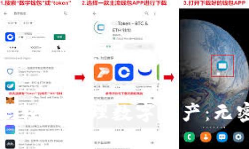 : 用IM钱包二维码轻松管理数字资产：无密钥时代的新选择