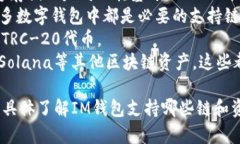 IM钱包，作为一个数字钱包