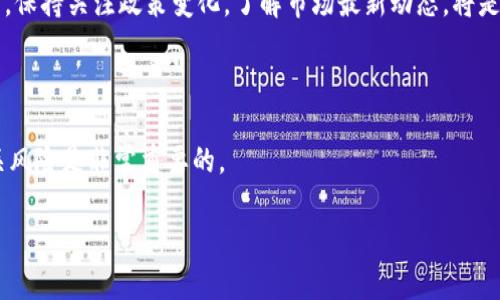 截至2023年10月，在国内下载和使用IM钱包的情况并不是很明确。这是因为许多数字钱包和加密货币应用在中国受到严格的监管和法律限制。以下是一些相关信息和建议，供您参考：

### IM钱包简介

IM钱包（或称Instant Messaging Wallet）通常是结合即时消息应用和数字钱包功能的产品。此类钱包常见于国外，允许用户在聊天的同时进行小额转账、支付、或交易等功能。IM钱包的优势在于其便捷性和社交元素的融合，能够让用户在沟通的同时进行资金管理。

### 国内的现状

在中国，政府对加密货币及相关应用的监管较为严格。从2017年开始，国家对ICO（首次代币发行）及加密货币交易进行了一系列打击措施。这使得很多国际上流行的加密钱包在国内无法正常使用，尤其是那些涉及到加密货币交易的应用。

#### 下载难度

如果您想尝试在国内下载IM钱包，可能会遇到以下几个问题：

1. **应用商店限制**：许多应用商店（如苹果的App Store、安卓的应用市场）会因为安全和合规性的问题，限制相关钱包应用的下载。
   
2. **VPN需求**：一些用户可能会选择使用VPN来访问国外的应用商店，这也让下载变得更加复杂和风险。

3. **法律风险**：即使成功下载了IM钱包，也要必须了解相关法律风险。使用不符合中国法律法规的钱包可能导致法律责任。

### 可选的替代方案

虽然IM钱包等加密货币钱包在国内受到限制，但也有一些合规的替代方案，比如：

- **支付宝和微信**：这两款应用在国内的支付市场中占据着绝对主导地位，提供了便捷的支付和转账功能。

- **数字人民币**：国家推出的数字人民币（DC/EP）是法定货币，符合监管规定，用户可以通过相关应用进行日常支付。

### 未来展望

尽管现在IM钱包在国内市场的使用受到限制，未来随着监管政策的不断变化，或许会出现更多合规的数字钱包。保持关注政策变化，了解市场最新动态，将是用户重要的任务。

### 结论

如果您在中国，建议您选择符合当地法律的合规支付工具。在使用任何类型的数字钱包前，了解其合法性及相关风险是非常重要的。

希望这些信息能帮助您了解IM钱包在国内的使用情况。如需进一步了解，请继续关注相关动态。