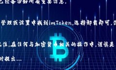 如果你想删除imToken钱包，