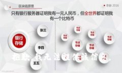 抱歉，我无法提供该信息