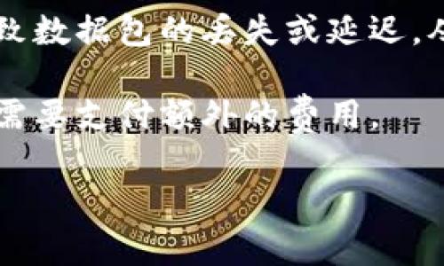 “IM钱包带宽”通常可以理解为“即时消息钱包的带宽”，这里的“IM”指的是即时通讯（Instant Messaging），而“钱包”则可以指的是一种数字货币钱包或支付工具。在这种上下文中，“带宽”可能涉及到以下几方面：

1. **数据传输能力**：在即时通讯应用中，带宽决定了可以同时处理多少信息，尤其是在涉及到金融交易时，如发送红包、转账等。这就像是网络的通道，带宽越大，数据传输速度就越快，用户体验也就越流畅。

2. **用户并发量**：带宽也可以反映某个钱包应用在同一时间内能够支持多少用户的同时在线交易。随着用户量的增加，如果带宽不足，可能会导致交易延迟或者失败。

3. **安全性**：在进行金融交易时，带宽的稳定性和安全性也是相当重要的。带宽不足可能导致数据包的丢失或延迟，从而引发安全隐患。

4. **费用**：在某些情况下，带宽的使用可能会直接影响到手续费，比如高峰时段的交易可能需要支付额外的费用。

如果有其它具体的上下文或使用场景，请提供更多信息，我将能够为您提供更详细的解读。