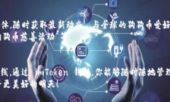   如何在 imToken 钱包中成功