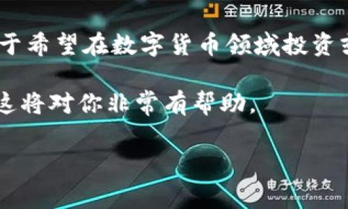 IM钱包（IM Wallet）是一款数字钱包应用，它主要用于存储和管理加密货币，包括比特币、以太坊等。但是，IM钱包是否可以接收美金（USD）主要取决于几个因素，比如钱包的功能和用户所处的国家或地区的相关政策。

IM钱包的基本介绍
IM钱包作为一款数字钱包，旨在提供安全、便捷的方式来管理数字资产。用户可以通过IM钱包进行加密货币的存储、转账以及交易。不论是对于初学者还是经验丰富的投资者，这款钱包都提供了一定的便利性。

IM钱包与美金的接收能力
如前所述，IM钱包主要是为加密货币服务的，这意味着它本身并不直接支持法定货币的存取。例如，美金这样的法定货币在IM钱包中并不会以传统意义上的“接收”方式进行处理。用户一般需要通过加密交易所将美金转换为加密货币后，才能将其存储在IM钱包中。

如何将美金转换为加密货币
如果你希望在IM钱包中“接受”美金的价值，首先需要将美金转换为加密货币，这个过程通常包括以下几个步骤：

ul
  listrong选择加密货币交易所：/strong选择一个支持美金充值的加密货币交易所，例如Coinbase、Binance等。/li
  listrong注册并验证账户：/strong根据交易所的要求进行注册、身份验证，确保你的账户安全。/li
  listrong存入美金：/strong通过银行转账或信用卡等方式，将美金存入交易所账户中。/li
  listrong购买加密货币：/strong在交易所中选择你所希望购买的加密货币，如比特币或以太坊，并进行交易。/li
  listrong将加密货币转入IM钱包：/strong在交易所中提取你所购买的加密货币，输入IM钱包的地址，顺利完成转账。/li
/ul

IM钱包的相关功能与安全性
IM钱包不仅支持加密货币的存储，同时还提供了多种功能，可以提高用户的使用体验。比如：

ul
  listrong资产管理：/strongIM钱包能够一目了然地展示用户持有的各类加密货币，便于管理与监控。/li
  listrong安全保护：/strongIM钱包采用多重加密措施，提高用户资产的安全性，包括密码保护和私钥管理。/li
  listrong便捷交易：/strong用户可以随时随地进行加密货币之间的交易，同时支持快速转账。/li
/ul

IM钱包的局限性
尽管IM钱包提供了很多优势，但也有其局限性，尤其是在法定货币的处理上：

ul
  listrong法币支持有限：/strong大多数数字钱包并不直接支持法定货币的存取，用户需要依赖交易所。/li
  listrong地区限制：/strong一些功能可能受到所在国家或地区的法规限制，影响用户体验。/li
/ul

总结
虽然IM钱包本身不直接支持接收美金，但用户可以通过加密交易所将美金转换为加密货币，然后再存入IM钱包中。对于希望在数字货币领域投资或交易的人来说，了解这些流程是至关重要的。此外，使用IM钱包时，也要注意安全和合规问题，确保自己的资产安全。 

想要了解更多关于IM钱包的使用技巧以及其他相关信息，可以参考官方指南或参与社区讨论，借鉴其他用户的经验，这将对你非常有帮助。

bianqi美金, IM钱包, 加密货币, 数字资产/bianqi