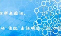 要判断一个钱包地址是否