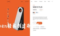 如何利用imToken轻松创建冷