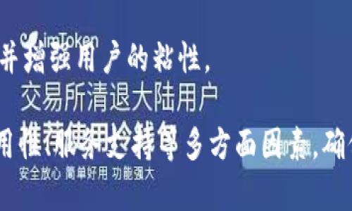 IM钱包是一款区块链钱包，主要用于管理和存储各种数字货币及资产。除了基本的功能外，IM钱包还可能提供去中心化交易、质押、NFT管理等多种功能，以满足用户的需求。

以下是IM钱包的一些特点和功能：

### 1. 多种数字资产支持
IM钱包支持多种主流数字货币（如比特币、以太坊等），用户可以方便地管理和转账不同种类的数字资产。

### 2. 安全性高
IM钱包通常采用多重加密和安全协议，确保用户的资产安全。此外，一些钱包还提供私钥离线存储的功能，以防止黑客攻击。

### 3. 用户友好的界面
IM钱包的设计注重用户体验，界面简洁直观，无论是新手还是资深用户都能迅速上手。

### 4. 去中心化特点
IM钱包作为一种去中心化钱包，用户可以完全掌控自己的资产，而无需依赖第三方机构。

### 5. 社区和生态建设
很多IM钱包都注重社区的建设，通过各种活动和推广，吸引用户参与，并增强用户的粘性。

然而，使用数字钱包也有其风险，用户在选择钱包时应考虑安全性、易用性、服务支持等多方面因素，确保选择适合自己的平台。