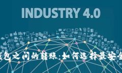 比特币钱包之间的转账：