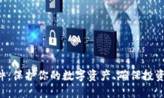 比特币电子钱包硬件：保