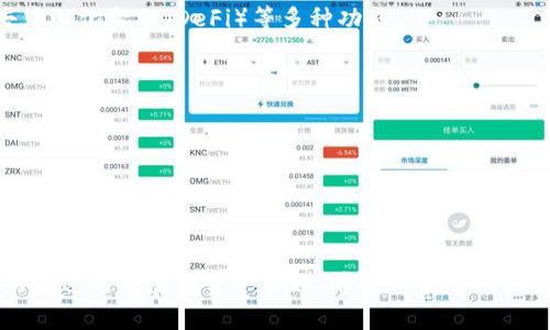 Imtoken 钱包地址是指用户在 Imtoken 钱包应用中生成的用于接收和发送加密货币的唯一地址。每个加密货币（如以太坊、比特币等）在 Imtoken 中都有不同的钱包地址。这些地址类似于银行账户号码，用户可以通过它们与其他人进行交易。

### 如何找到 Imtoken 钱包地址？

1. **下载并安装 Imtoken 应用**：
   - 首先，确保你已经在自己的手机上下载并安装了 Imtoken 钱包。

2. **创建或打开钱包**：
   - 如果你是新用户，请按照提示创建一个新钱包；如果你是老用户，直接打开已有的钱包。

3. **选择加密货币**：
   - 在应用的主界面上，选择你想要查找地址的加密货币。例如，选择以太坊（ETH）或比特币（BTC）。

4. **查看钱包地址**：
   - 点击你选择的加密货币后，通常会在屏幕上显示你的钱包地址。这个地址通常是一个长字符串，由字母和数字组成。

5. **复制地址**：
   - 你可以复制这个地址，以便在进行交易时使用。

### 注意事项

- **双重检查**：在发送资金之前，确保地址是正确的，因为一旦资金发送出去，就无法恢复。
- **保持安全**：不要随意分享你的钱包地址，除非你确定对方是可信的。
- **备份**：同时，考虑将你的钱包备份或导出助记词以防丢失。

### 使用 Imtoken 钱包进行交易

Imtoken 钱包方便用户在移动设备上进行加密货币交易。用户不仅可以发送和接收资产，还能参与去中心化金融（DeFi）等多种功能。

在开始交易之前，你需要确保：

- **钱包中有足够的余额**：确保你想要发送的加密货币有足够的余额。
- **确认网络费用**：每笔交易都需要一定的网络费用，这通常会从你的余额中扣除。

### 结论

Imtoken 钱包是一个强大的工具，方便用户管理加密资产。了解你的钱包地址并妥善使用它，可以更好地进行交易与资产管理。希望这能帮助你更好地使用 Imtoken 钱包！