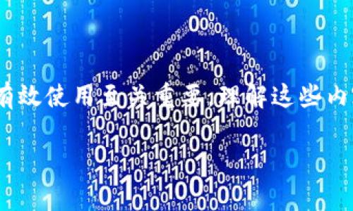 以太坊（Ethereum）钱包地址是一种特定格式的字符串，用于在以太坊网络中进行交易和存储加密货币。以太坊地址通常是以“0x”开头，后面跟随40个十六进制字符（数字和字母a-f）。以下是以太坊钱包地址格式的一些关键点：

### 以太坊地址格式概述

1. **开头的“0x”**：所有以太坊地址都以“0x”作为前缀，表示这是一个以十六进制表示的地址。
   
2. **长度**：从“0x”开始，有42个字符（包括“0x”），其中40个是十六进制字符。

3. **字符范围**：十六进制字符包括数字（0-9）和字母（a-f）。这是因为以太坊地址是基于以太坊公钥的散列值生成的，而散列通常是以十六进制表示的。

### 示例

一个有效的以太坊地址示例是：

```
0x32Be343B94f860124dC4fEe278FDCBD38c102D88
```

### 如何生成以太坊地址

1. **钱包生成**：使用以太坊钱包软件（如MetaMask、MyEtherWallet等）创建新的钱包，钱包软件会自动生成一个以太坊地址。

2. **公钥与私钥**：创建钱包时，会生成一对公钥和私钥。公钥经过处理生成以太坊地址，而私钥则用于交易签名。

3. **使用开发工具**：也可以使用开发工具（如Web3.js或Ethers.js）生成地址。这通常涉及创建新的密钥对。

### 注意事项

- **地址的唯一性**：每个以太坊地址都是唯一的，确保在进行交易时使用正确的地址非常重要，因为区块链交易不可逆转。

- **小写与大写**：虽然以太坊地址可以使用小写字母，但使用“EIP-55”格式时，部分字母会被转换为大写，以增加地址的可读性和减少错误率。

### 安全性

- **保存私钥**：私钥必须妥善保管，如果丢失或被盗，将会导致无法恢复钱包中的资金。

- **防止钓鱼**：在输入钱包地址时，确保地址的准确性，避免网址仿冒及其他攻击。

### 总结

以太坊钱包地址是进行以太坊交易和资产管理的基本要素，它的格式和生成方式对于确保安全和有效使用至关重要。理解这些内容能帮助用户更好地操作以太坊网络。

如果您有其他具体方面的问题，欢迎继续咨询！