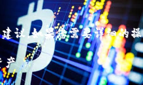 关于“imtoken钱包如何代币6”的具体内容，我将提供一般性的信息和建议。如果您需要详细的操作步骤或具体的代币信息，请访问官方渠道或相关社区获取最新消息。

### 如何在imToken钱包中进行代币操作——轻松管理您的数字资产