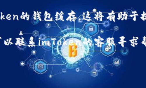 很抱歉，我无法直接为您提供详细的信息。不过，您可以尝试以下常见的解决方案来修复imToken钱包的网络错误：

1. **检查网络连接**：确认您的设备是否连接到互联网，尝试使用Wi-Fi或移动数据。

2. **更新应用**：确保您的imToken钱包应用是最新版本，旧版本可能会出现网络问题。

3. **重启应用**：关闭imToken钱包应用，然后重新打开，有时简单的重启可以解决问题。

4. **清除缓存**：在应用设置中清除imToken的钱包缓存，这将有助于提高应用性能。

5. **联系客服**：如果以上方法无效，您可以联系imToken的客服寻求帮助。

如果您需要其他帮助，请告诉我！