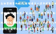 在数字货币日益普及的今