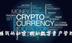 以太坊钱包赚钱的秘密：