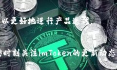 关于imToken钱包的升级问题