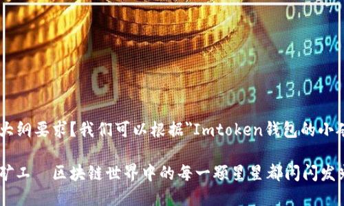 是否有具体的内容方向或者大纲要求？我们可以根据