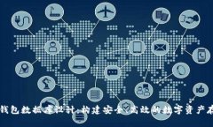 区块链钱包数据库设计：