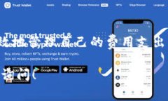 以太坊钱包的费用结构可